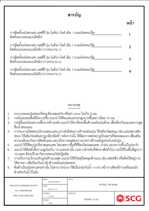 แบบติดตั้ง SCG MODEENA LITE แนวนอน บนผนังคอนกรีต